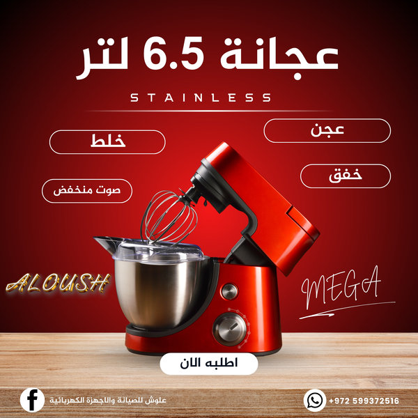 عجانة 6.5 لتر